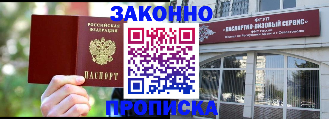 временная регистрация гарантия в Асино