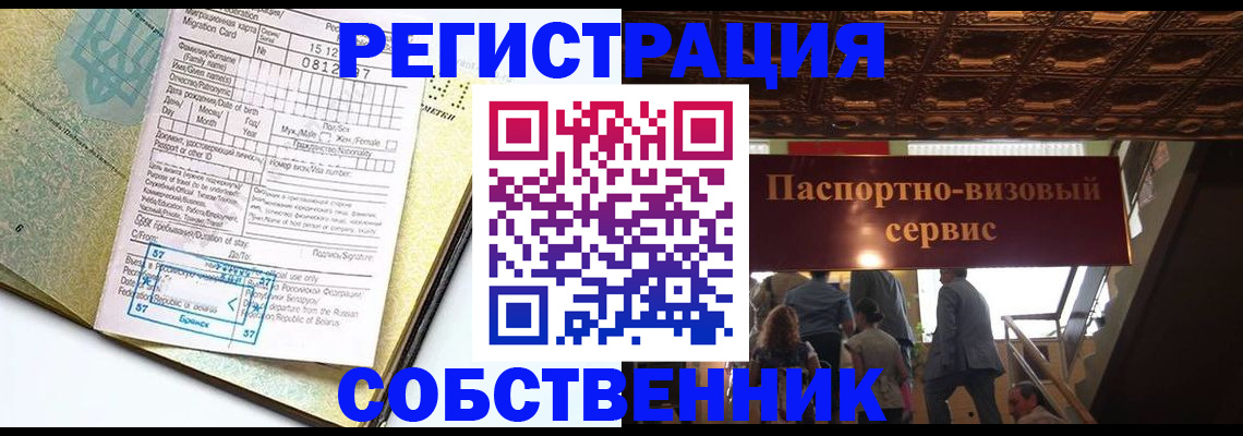 прописка для работы в Асино